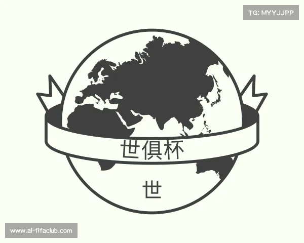 发现世俱杯